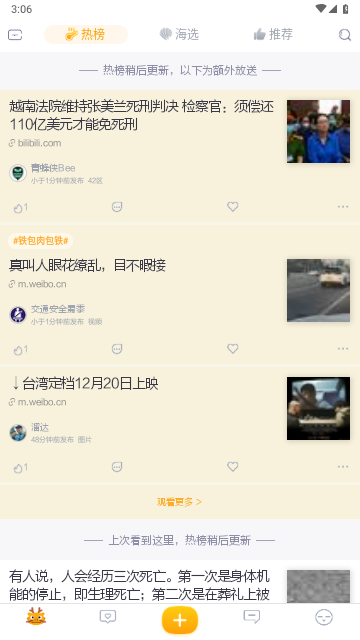 抽屉新热榜手机版