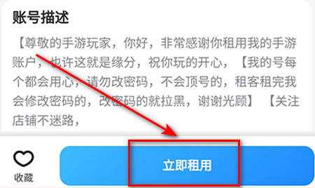 借号租免费版