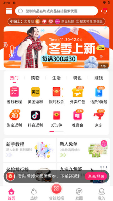 花生联盟优惠券最新版
