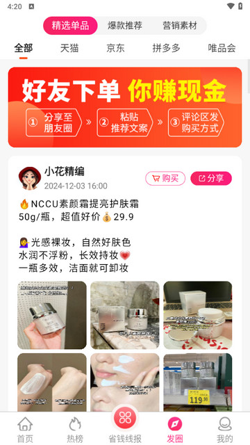 花生联盟优惠券最新版
