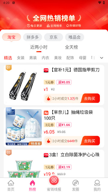 花生联盟优惠券最新版