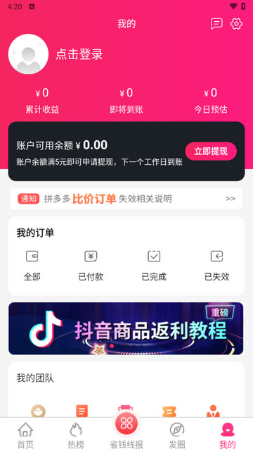 花生联盟优惠券