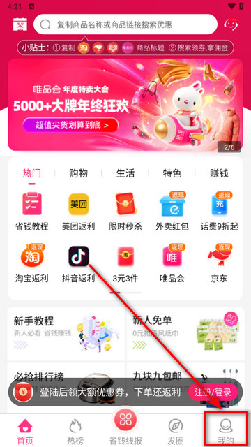 花生联盟优惠券最新版