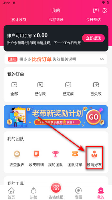 花生联盟优惠券最新版