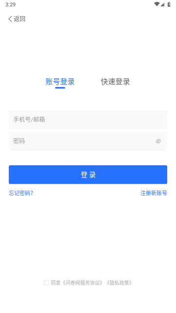 问卷网免费版