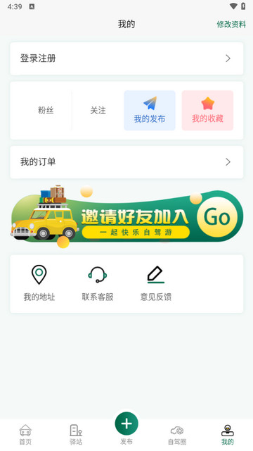 自驾e族