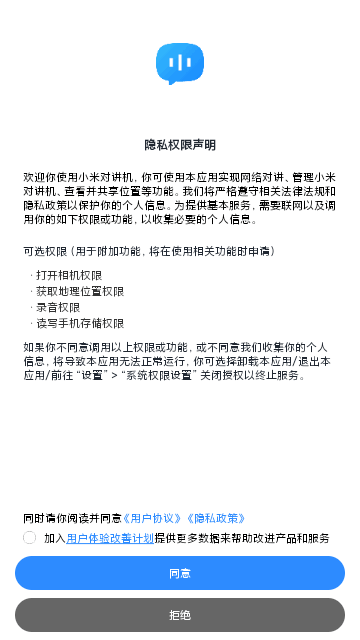 小米对讲机最新版
