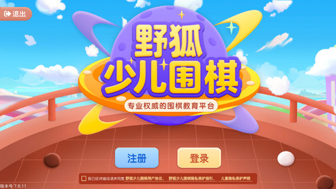 野狐少儿围棋免费版