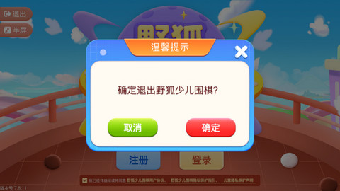 野狐少儿围棋免费版