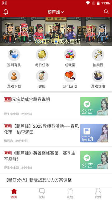 傲世堂助手