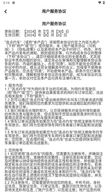 连点约车