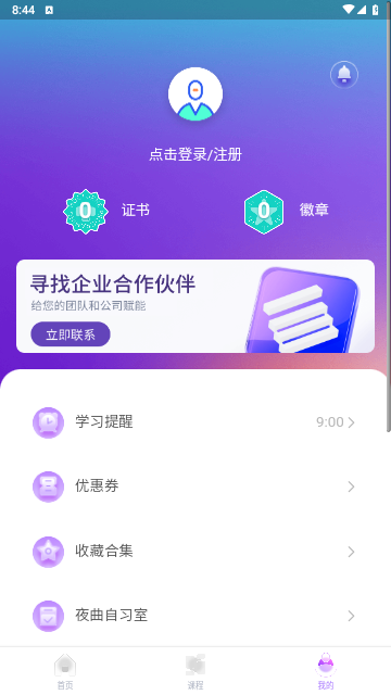 百职帮免费版