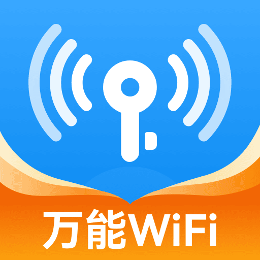 WiFi流量钥匙最新版