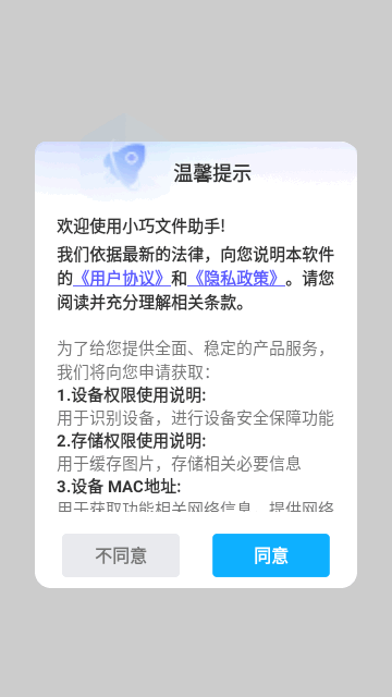 小巧文件助手最新版