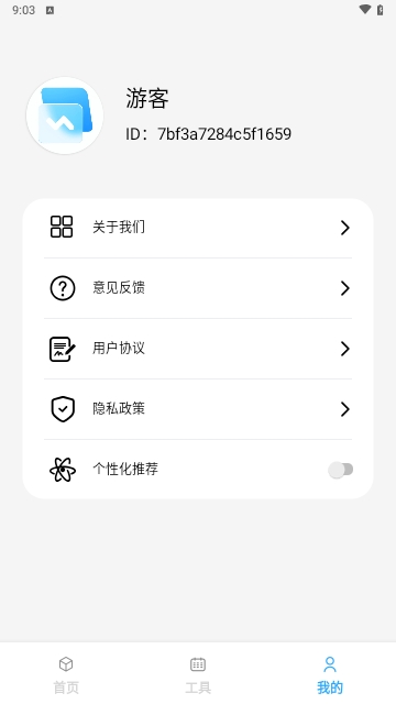 文件守护精灵最新版