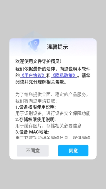 文件守护精灵最新版