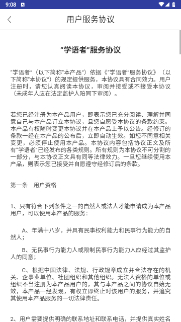 学语者2025最新版