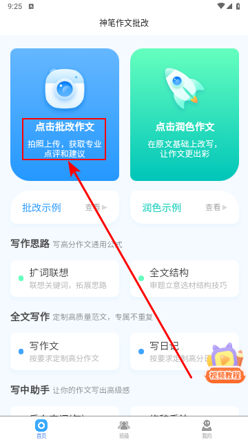 神笔作文批改最新版