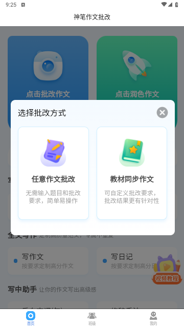 神笔作文批改最新版