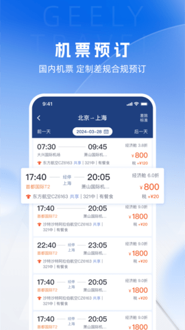 吉利商旅Pro手机版