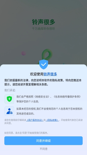 铃声很多安卓版