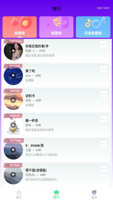 铃声很多
