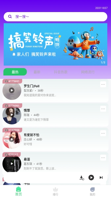 铃声很多