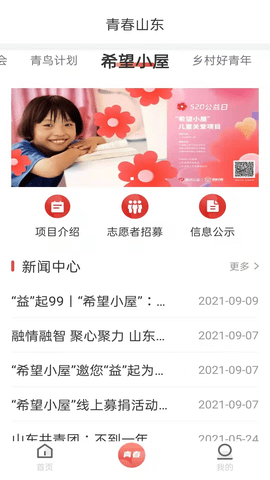 青春山东2025最新版