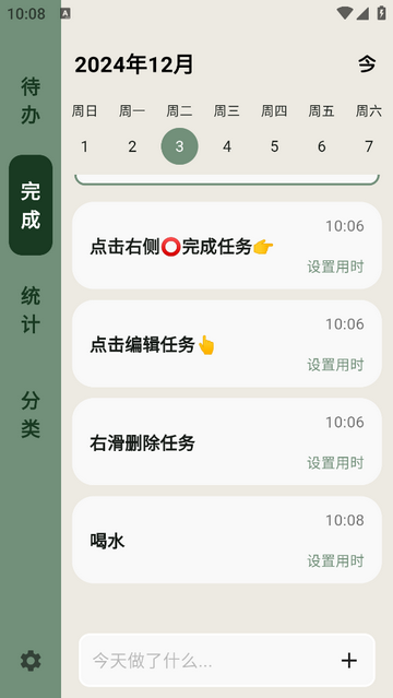 简计手机app