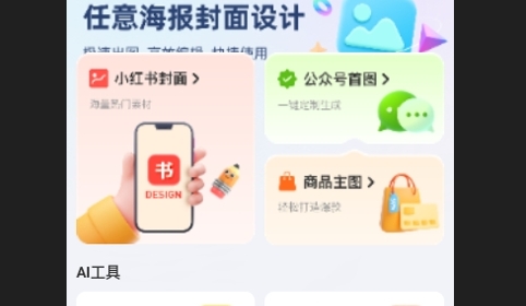 海报设计制作手机版