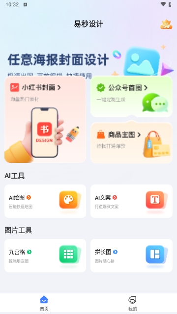 海报设计制作手机版