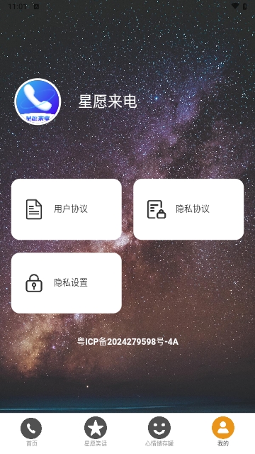 星愿来电手机版