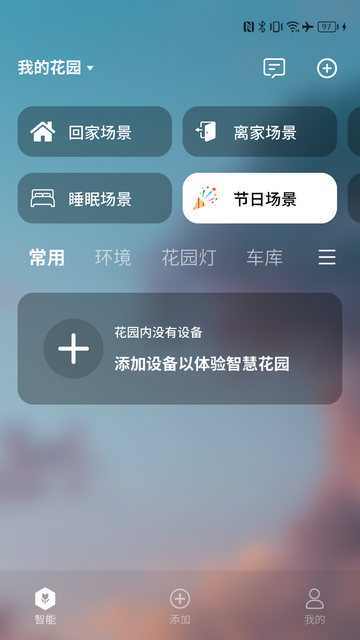 智园臻app