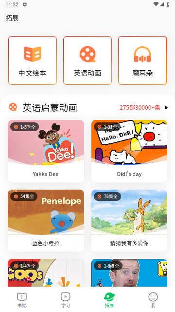 草帽英语官方版