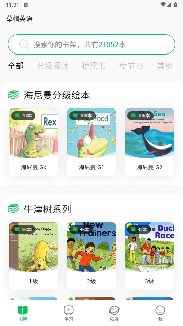 草帽英语官方版