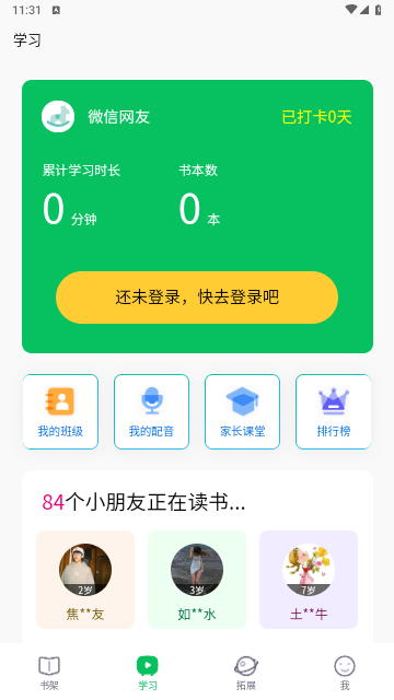 草帽英语官方版