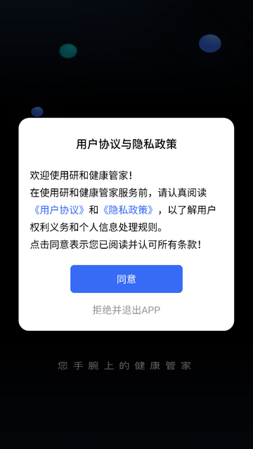 研和健康管家2025官方版