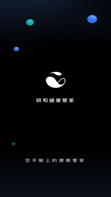 研和健康管家2025官方版