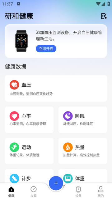 研和健康管家2025官方版