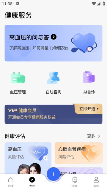 研和健康管家2025官方版