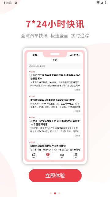 麻辣选车手机版