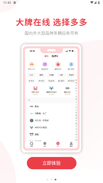 麻辣选车手机版