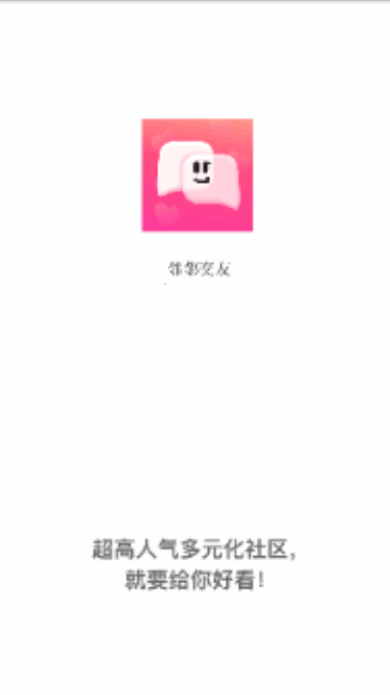 邻邻交友最新版