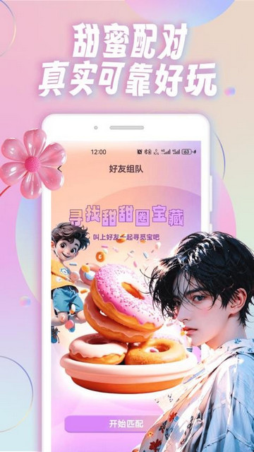 邻邻交友最新版