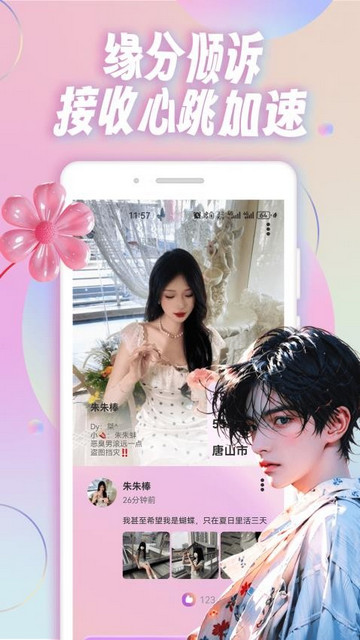 邻邻交友最新版