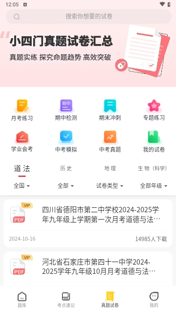 小四门宝典手机版