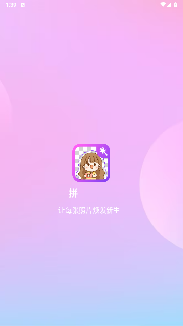 拼图魔法师手机版