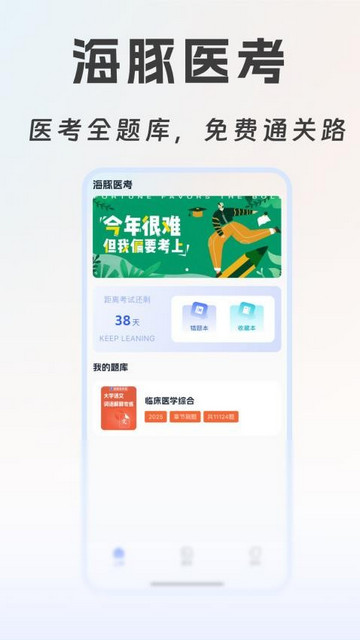 海豚医考安卓版