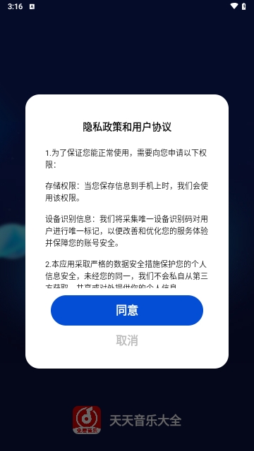 天天音乐大全