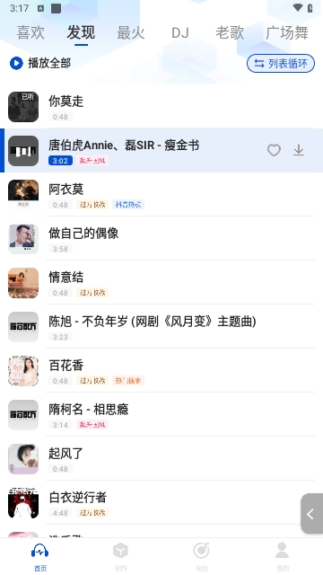 天天音乐大全